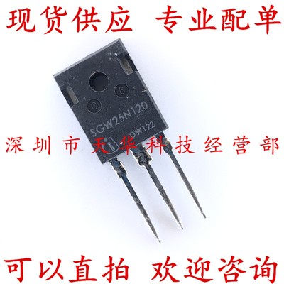 全新原装 SGW25N120 TO247 集成电路芯片