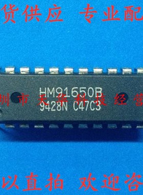 全新原装 HM91650B DIP22 集成电路芯片