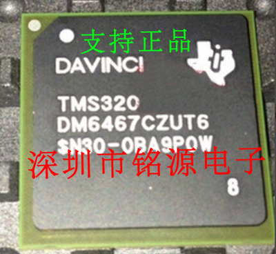 全新原装正品 TMS320DM6467CZUT6 BGA529 贴片 集成电路芯片