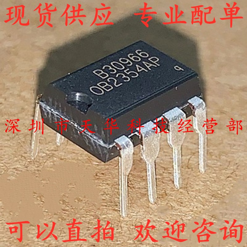 全新原装 OB2354AP DIP8 集成电路芯片