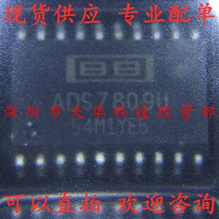全新原装 ADS7809U SOP20 集成电路芯片