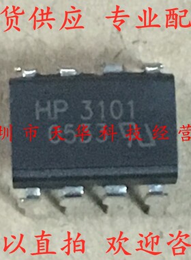 原装 HP3101 DIP8 集成电路芯片