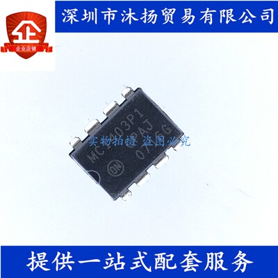 原装 MC1403P1 DIP8 精密电压准基 集成电路芯片
