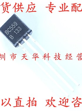 全新原装 BC559B BC559 TO92 三极管 集成电路芯片