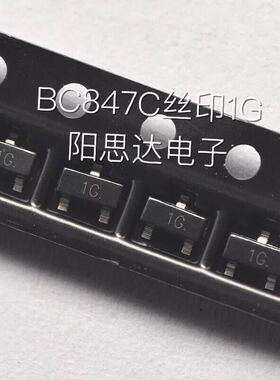 BC847C丝印1G SOT-23 贴片三极管 一盘3000=66元 现货优势