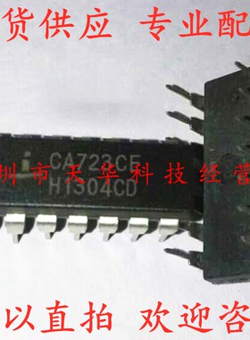 全新原装 CA723CE DIP14 集成电路芯片
