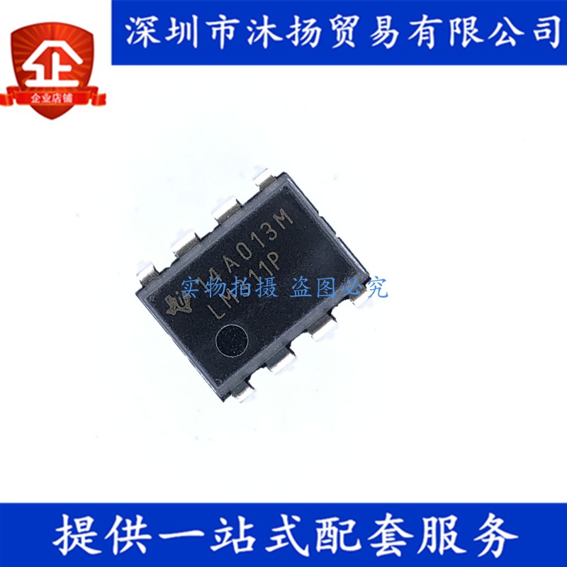 原装 LM311P DIP8 电压比较器 运算放大器 集成电路芯片