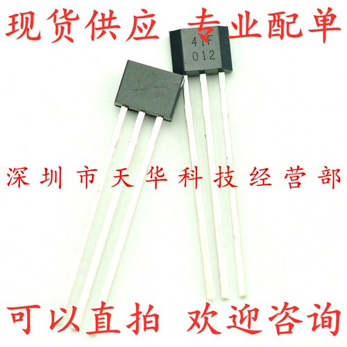 全新原装 SS41F 印41F TO92 三极管 传感器