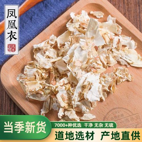 包邮凤凰500克鸡蛋皮中药材