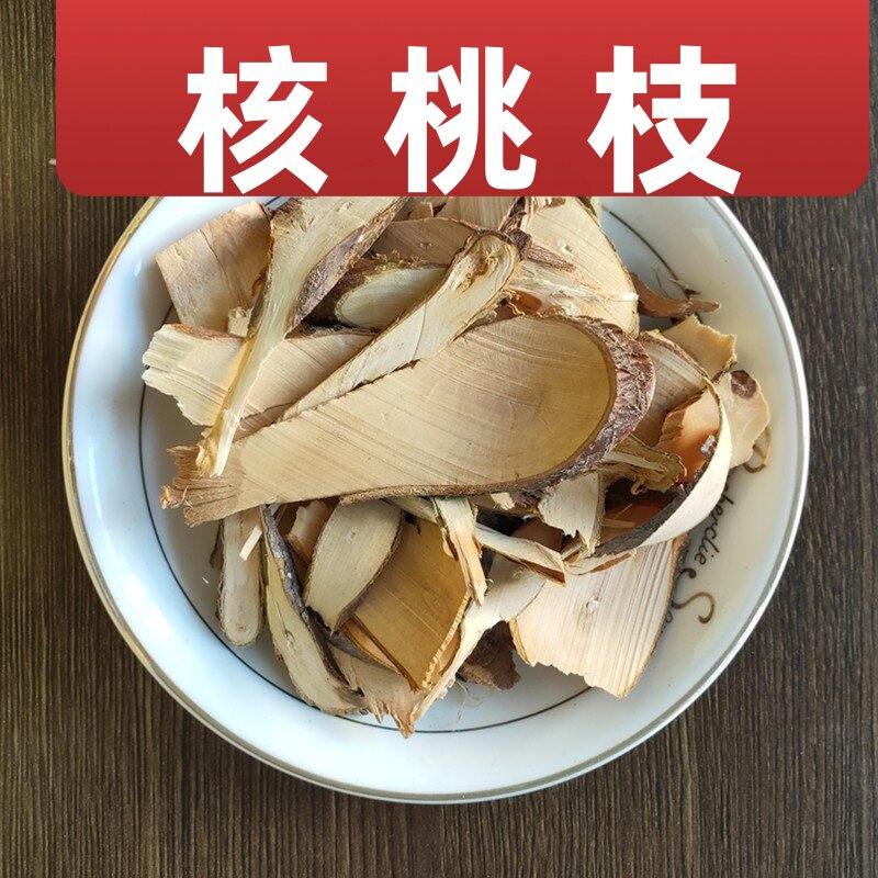 核桃枝 中药材核桃树枝 长白山山核桃树枝 胡桃枝 500克包邮