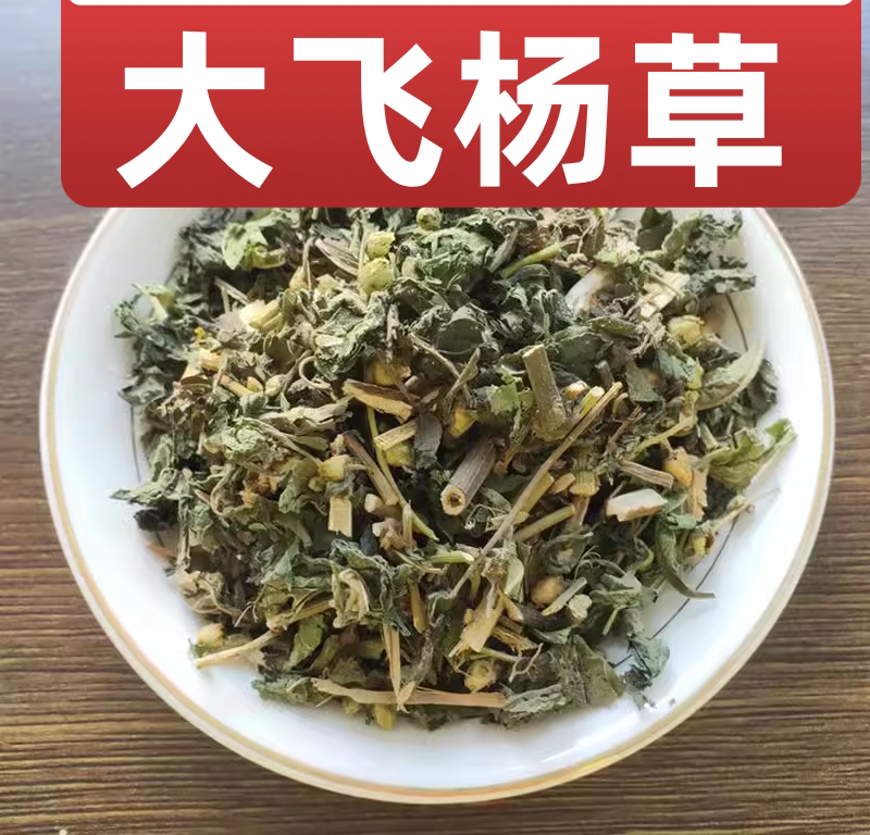 中药材 大飞扬草 细叶飞扬草 小乳汁草 苍蝇翅500克