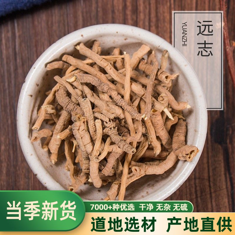 远志500克包邮中药材