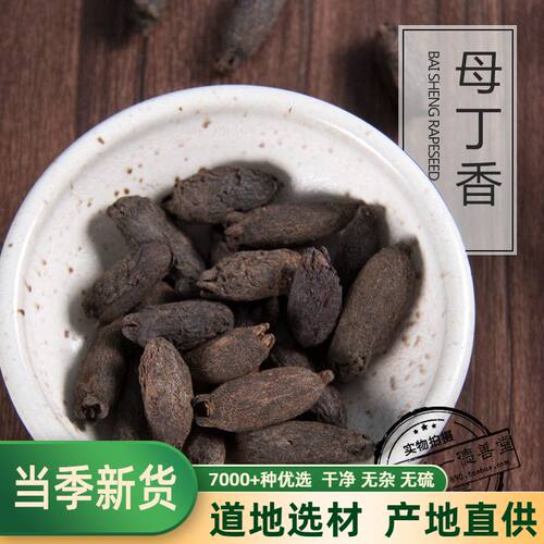 丁子500克元包邮中药材