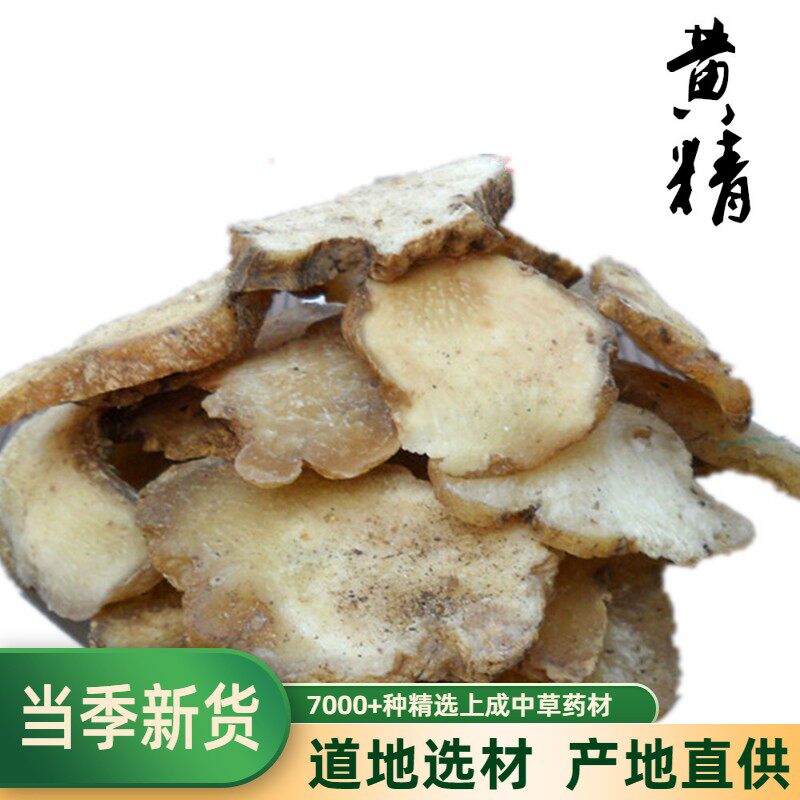 野生黄精老虎姜黄金鸡头九华山生黄精茶正品干货泡酒泡水喝1斤