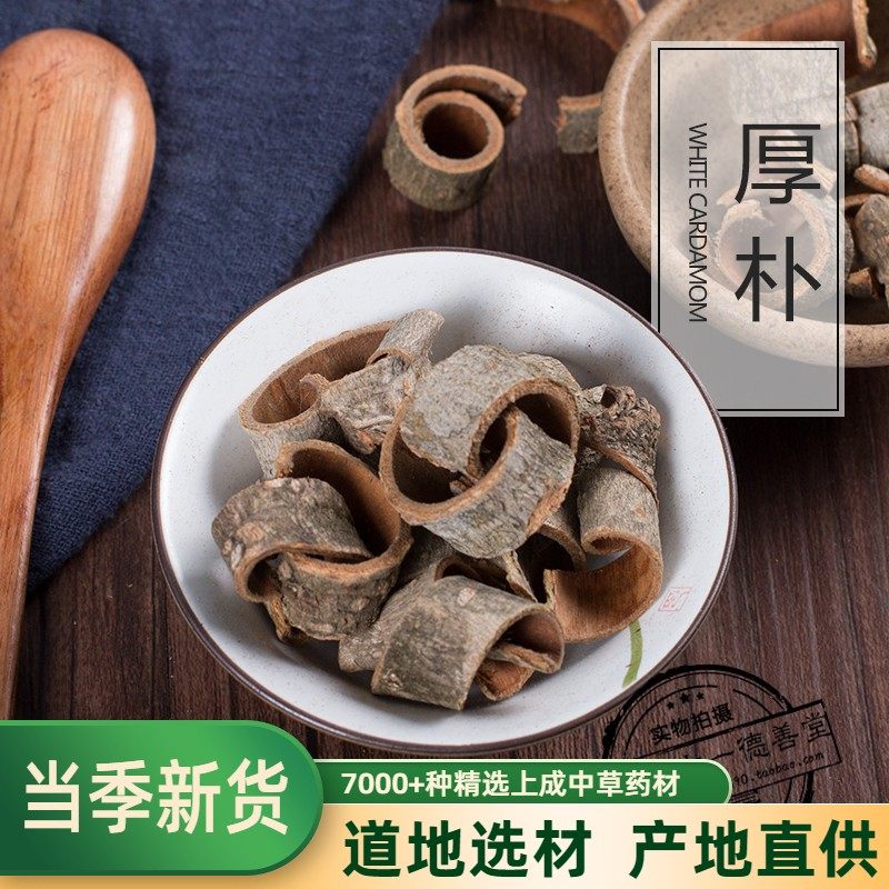 中药材厚朴中草药泡茶中药厚补皮厚手工去粗皮250g非同仁堂