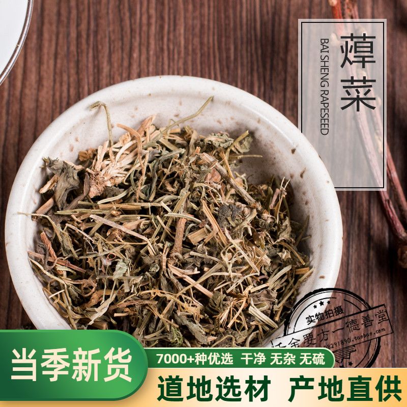 中药材 蔊菜 江剪刀草 焊菜 香荠...