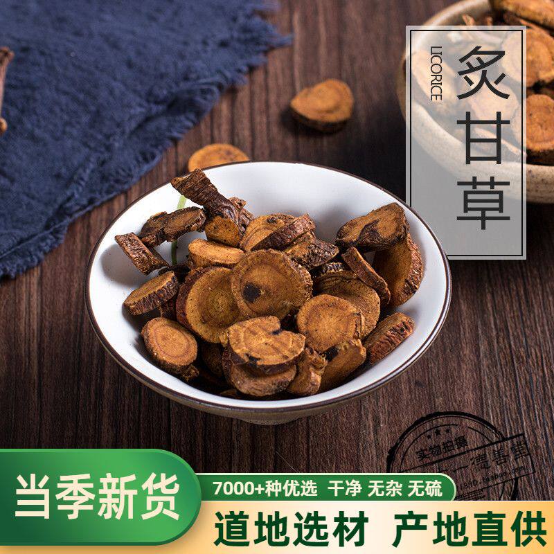 中药材炙甘草500g甘草干姜汤炒干草片磨粉熟甘草泡水