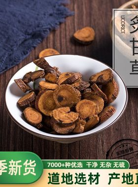 中药材炙甘草500g甘草干姜汤炒干草片磨粉熟甘草泡水