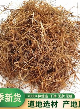 青草药 无头藤 无爷藤 手扎藤 金丝藤 面线藤 无根藤 吐丝藤 500g