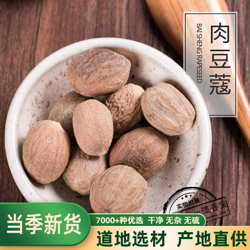 肉豆蔻肉蔻肉蔻豆香料500克
