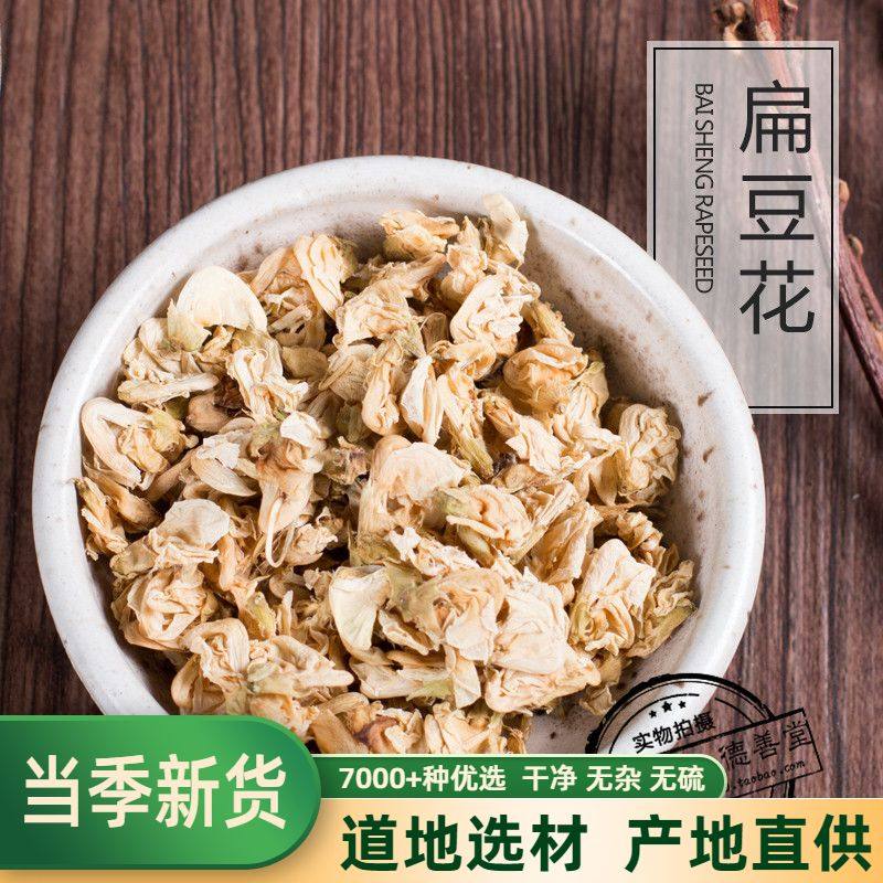 白扁豆花500g克新货包邮云南扁豆花可搭陈皮茶橘皮中药材药用