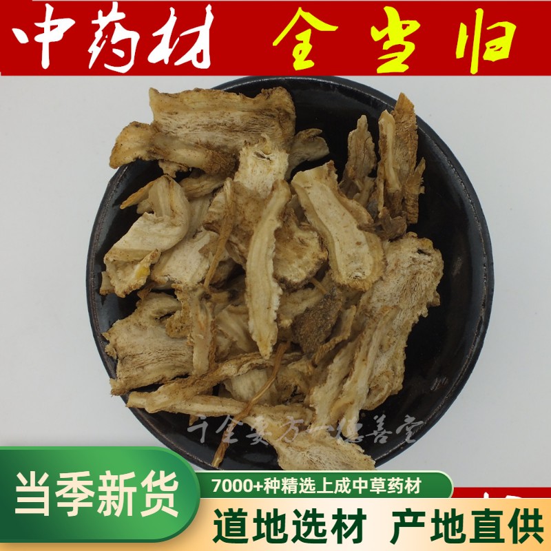 全当归中药材500g克当归党参黄芪组合当归头片