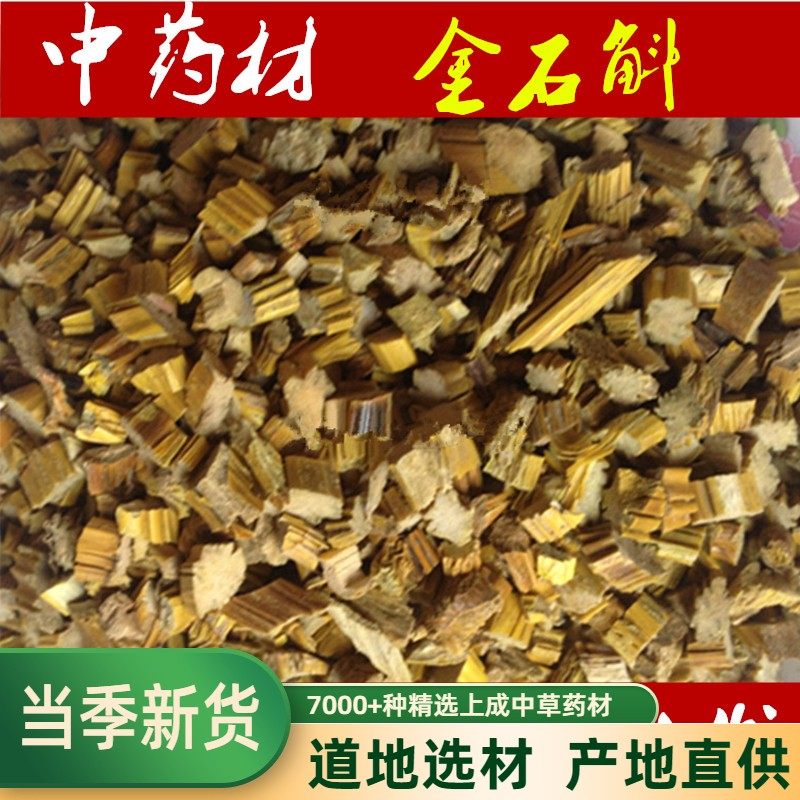 石斛大黄草马鞭500克包邮中药材