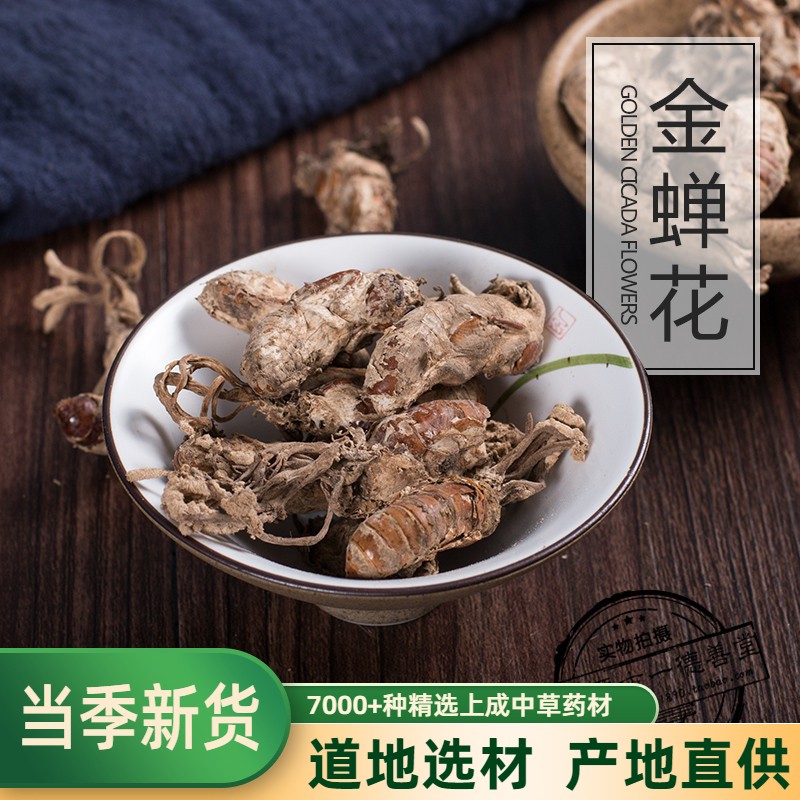 蝉蛹草知了花250克包邮中药材