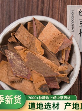 中药材 红豆杉树皮 红豆杉皮 内含紫彬醇 中药材500克  包邮