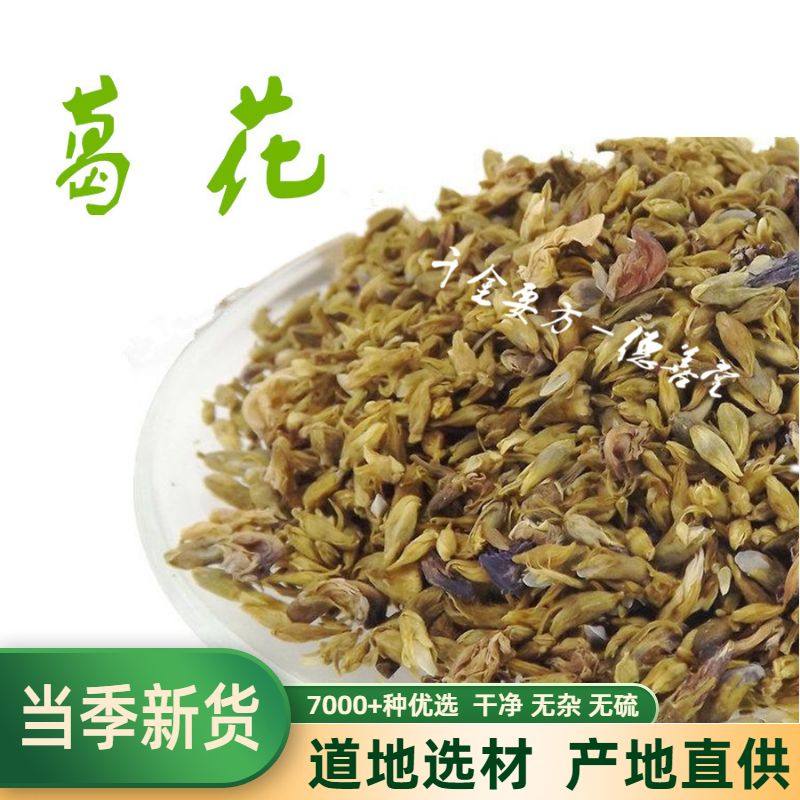 葛根花500克包邮中药材