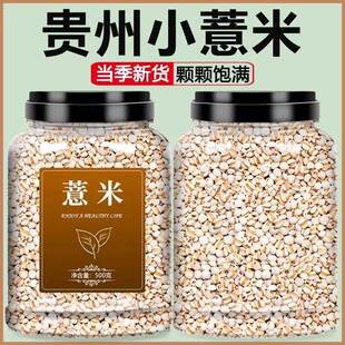 薏米新米新货炒熟小仁薏苡仁中药材糯意米仁新鲜意米散装特级薏仁