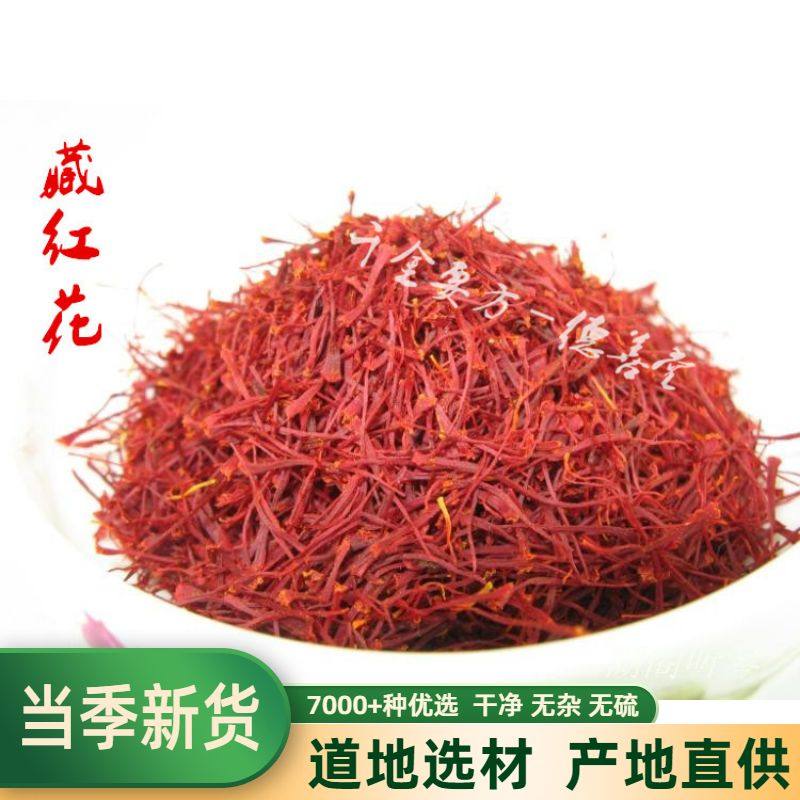中药材 藏红花 藏红花 中药材 5克 非西藏 包邮
