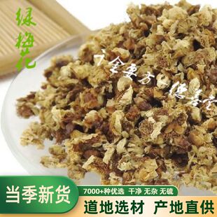 绿萼梅500g散装白梅花绿鄂梅花茶绿梅花玫瑰花茶干梅花苞花干泡茶