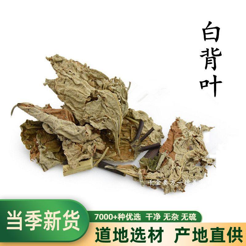 中药材 白背叶 白背桐 500克   包邮