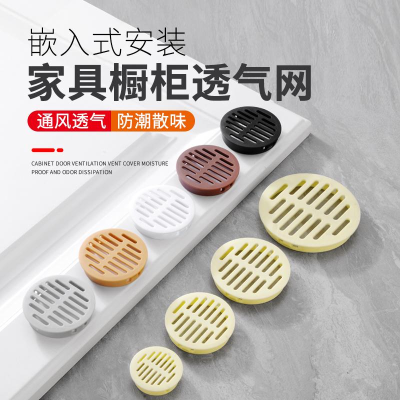 加厚塑料透气孔散热盖橱柜厨房灶台通风排气孔鞋柜衣柜孔盖透气网