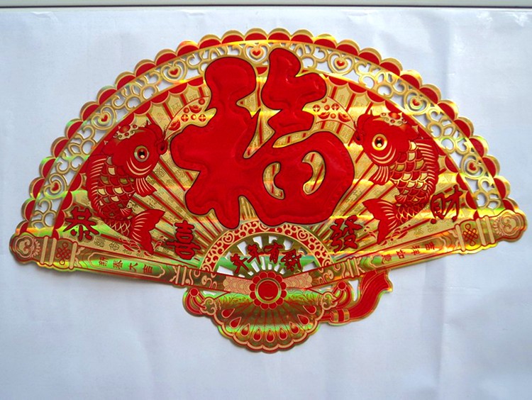 大号扇形福字大红镭射福贴年画