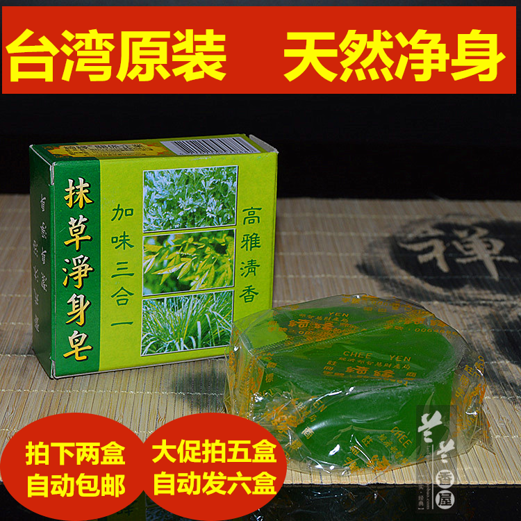 台湾原装80年老字号绮缘抹草净身香皂天然草本洗澡沐浴清洁清香香