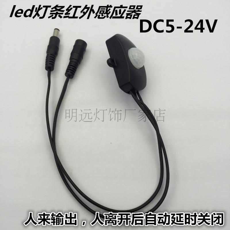 5A 迷你led灯条红外感应器人体红外感应 宽压DC5-24V红外感应开关 家装灯饰光源 灯具配件 原图主图