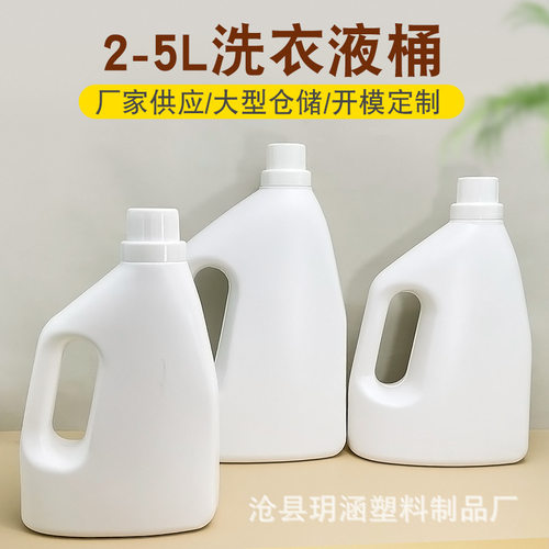现货塑料桶HDPE2/3/5l洗衣液分装瓶子带导流槽款柔顺剂包装瓶