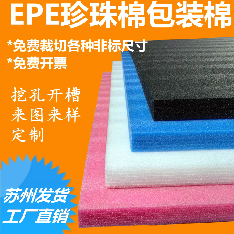珍珠棉泡沫棉板包装内衬运输防震
