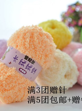 雪妃尔长绒绒线珊瑚绒