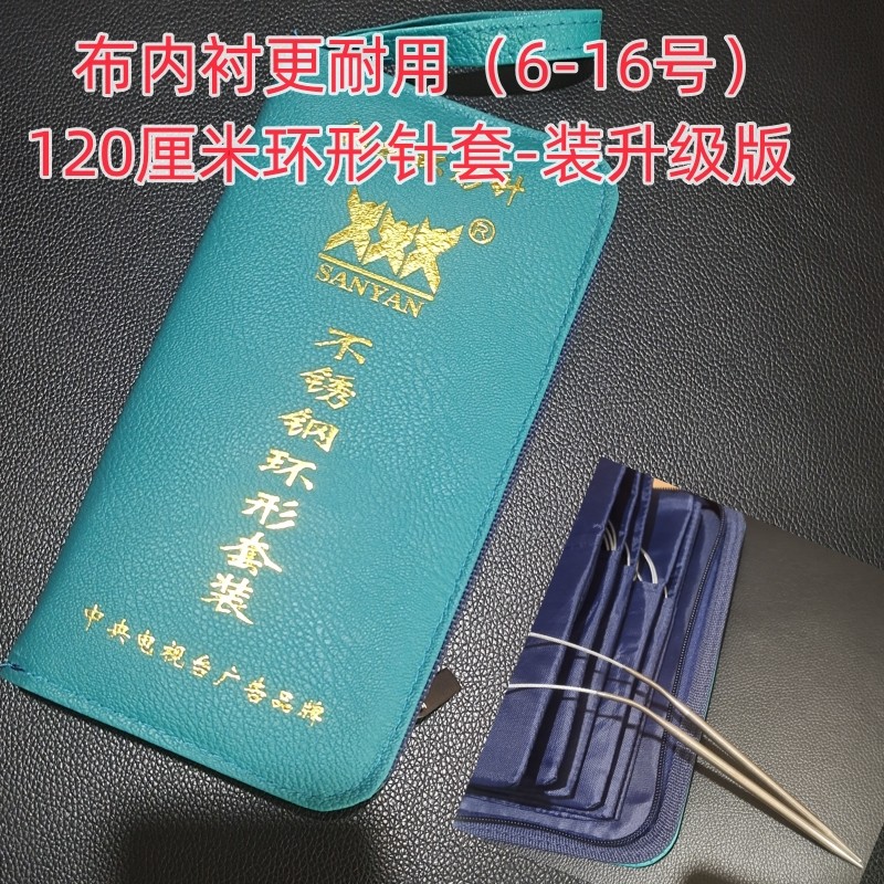 三燕不锈钢环形针6-16号环形针