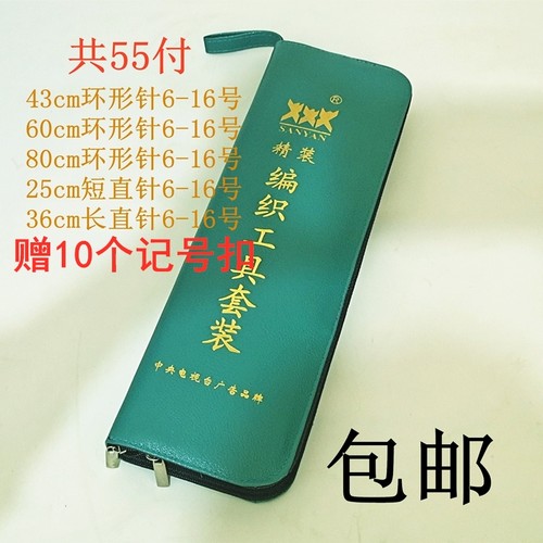 三燕三燕牌55付直针环形针套装