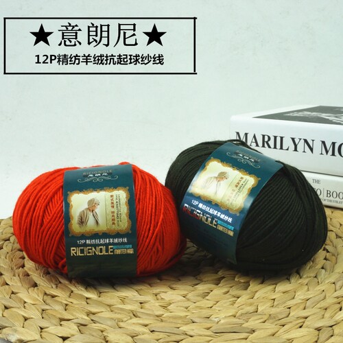 柔软不扎毛线中粗纱线意朗尼12P
