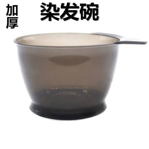 染发工具焗油染碗调色碗理发店