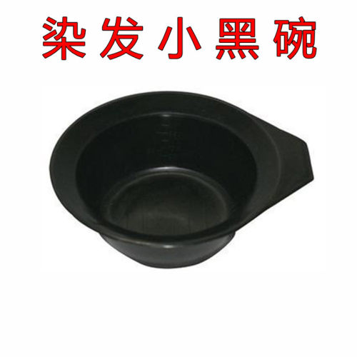 焗油碗染发碗美发染色碗倒模