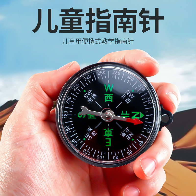 指南针儿童指北针小学生户外登山