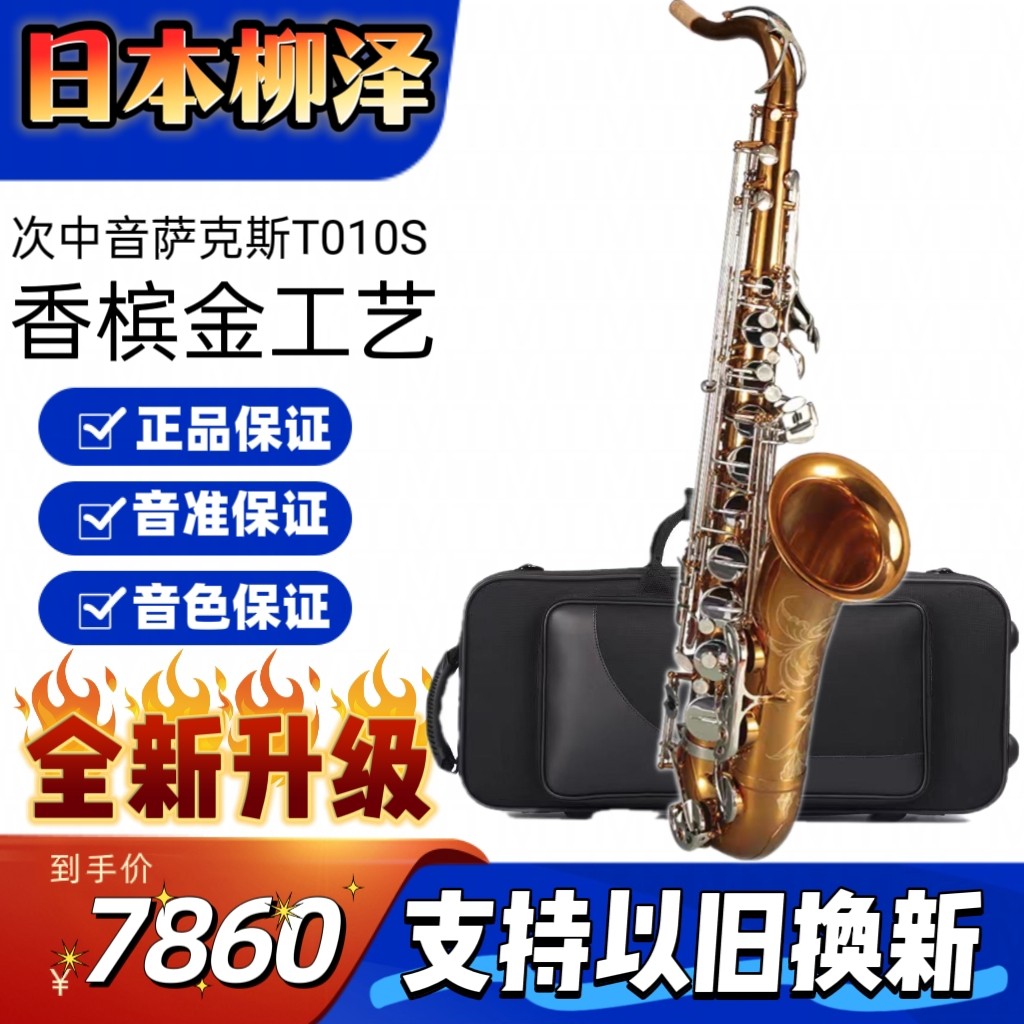 日本柳泽YANAGISAWA降B调次中音萨克斯风乐器初学考级专业演奏