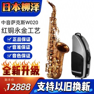 日本柳泽YANAGISAWA降E调红铜中音萨克斯风乐器初学考级专业演奏