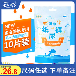 婴儿游泳防水纸尿裤游泳馆尿不湿